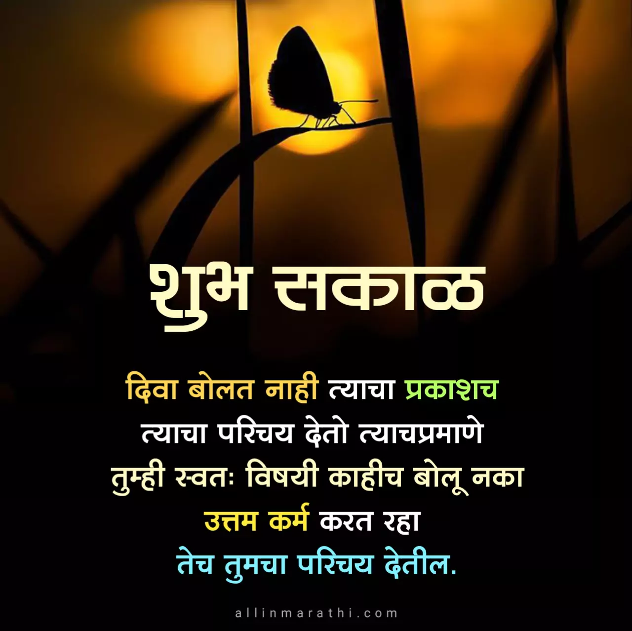 Good Morning Images Marathi