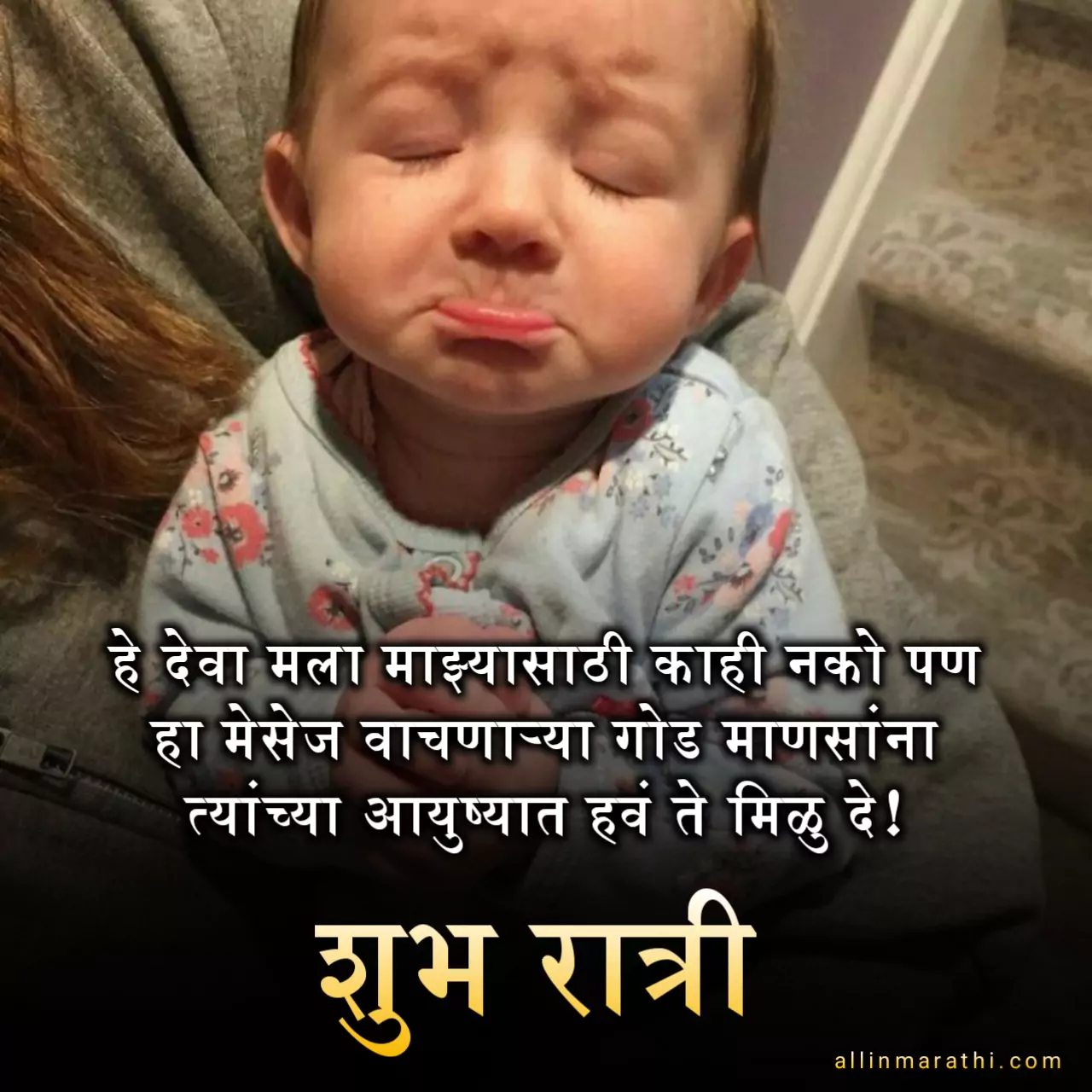 Good Night Message In Marathi