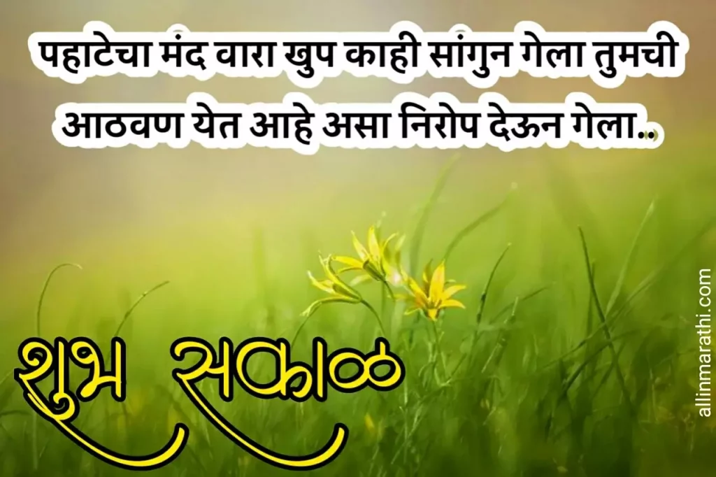 Good morning images marathi