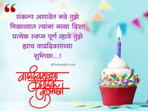 Happy birthday wishes in marathi