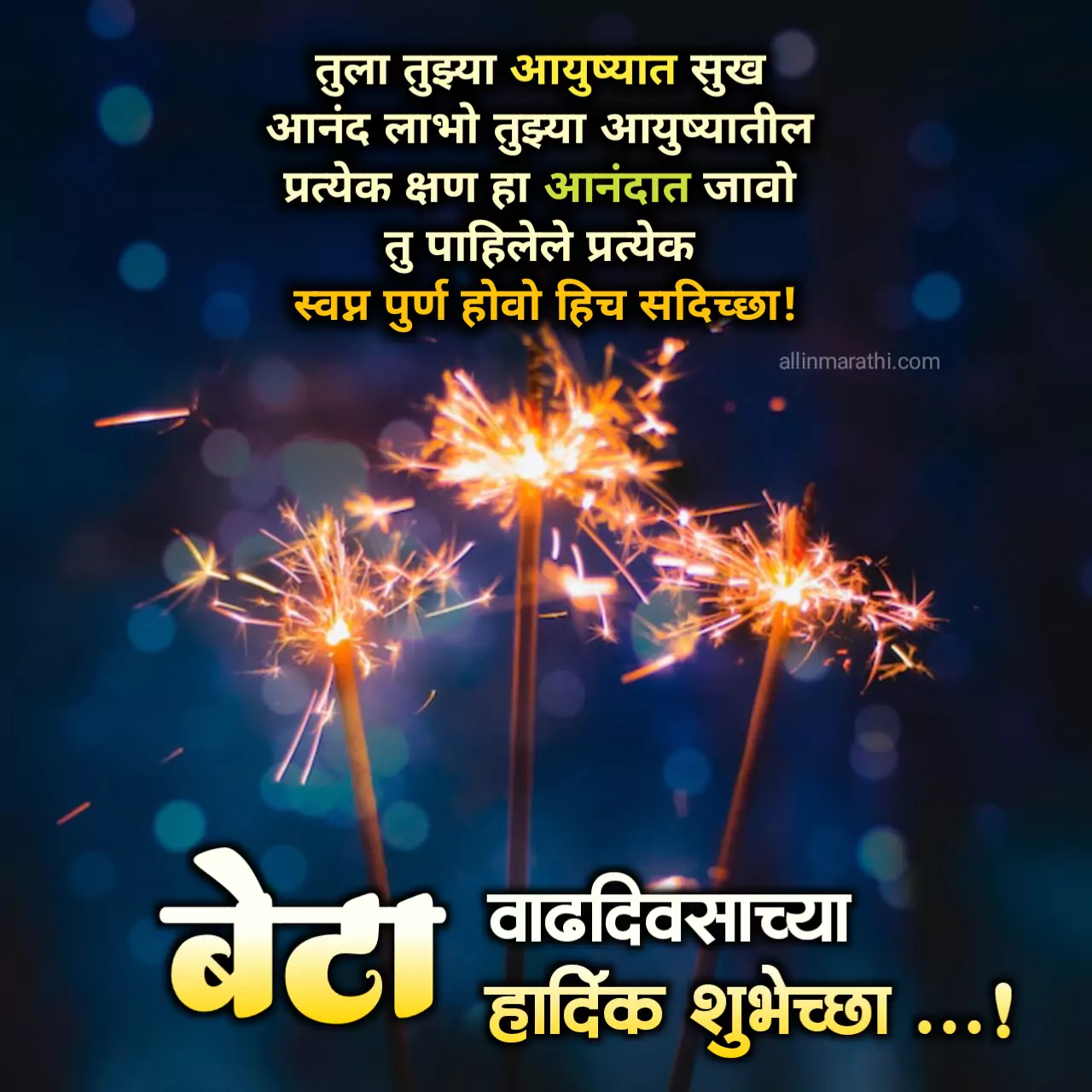birthday wishes for son in marathi 