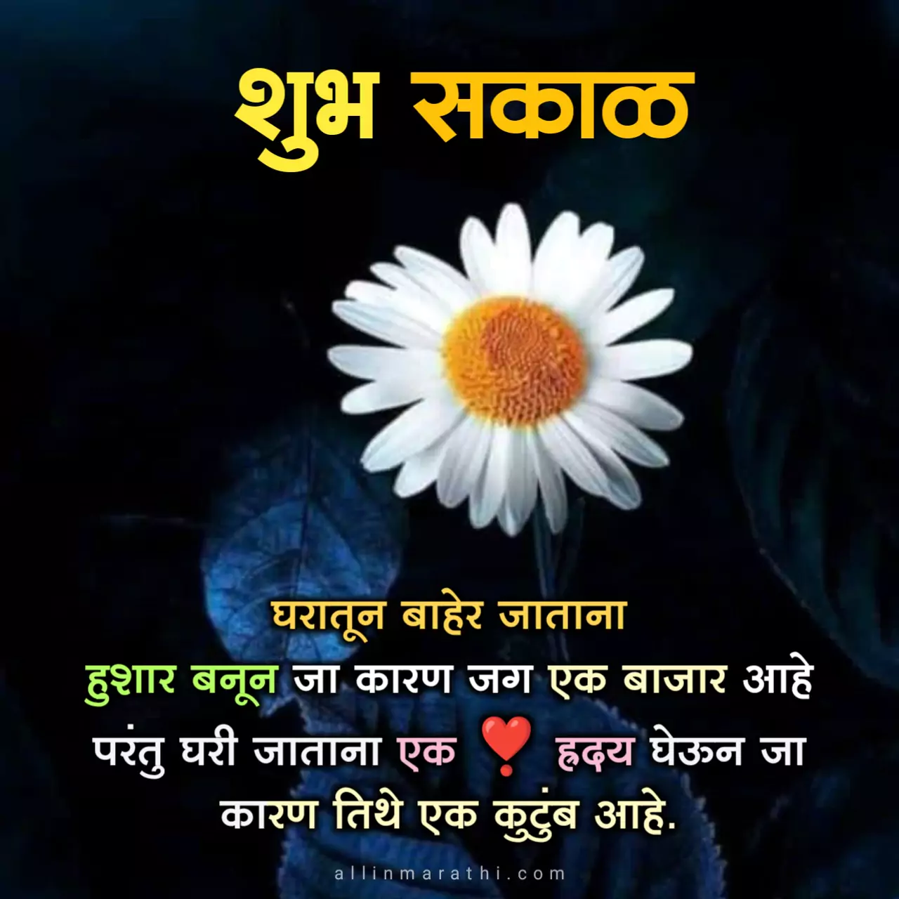 good morning images in marathi for whatsapp 
